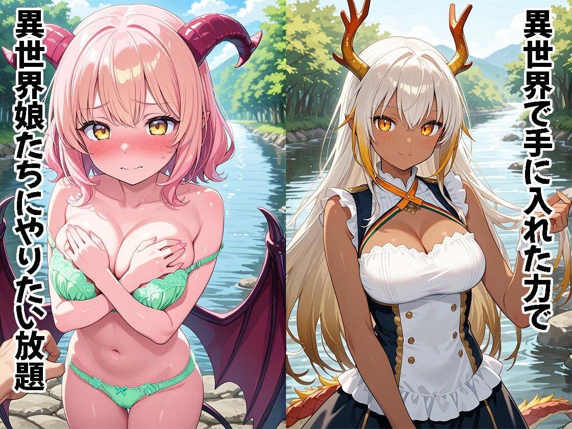 異世界娘に不思議な力で、やりたい放題しちゃいます（CG500枚） サンプル1ページ目