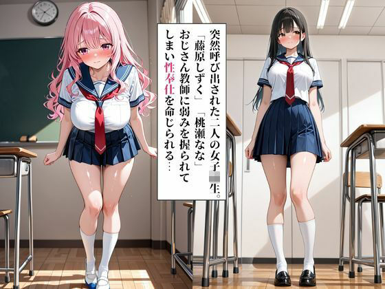 ムチムチエロエロな女子校生たちを無限中出し性指導調教  藤原しずく・桃瀬なな編 サンプル3ページ目