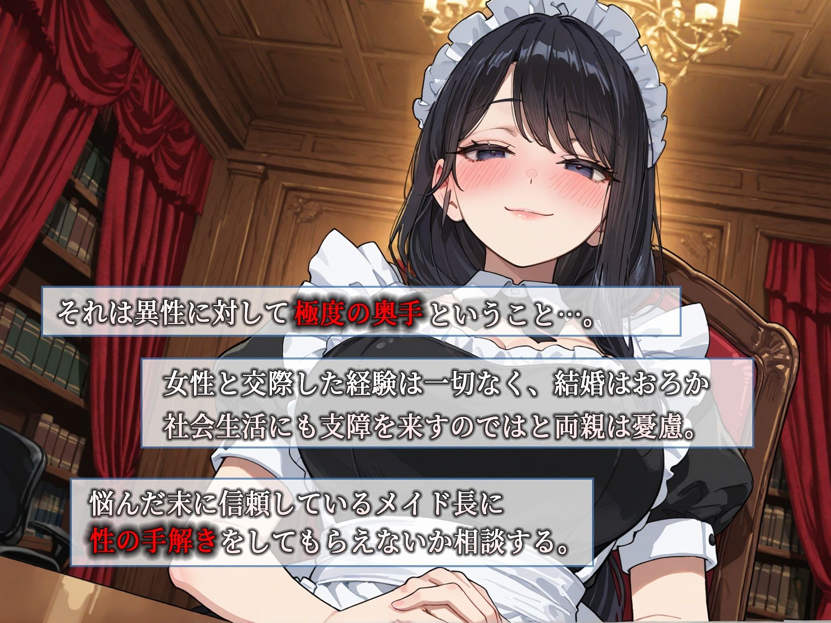 デカ乳メイド長がシャイで巨根なショタ坊ちゃんにエグい性教育する話 サンプル2ページ目