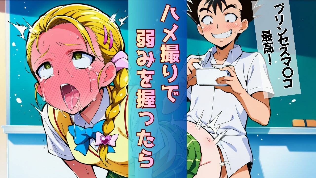 転校してきたプリンセスが「連続のけ反り絶頂」で完堕ちしちゃう話 サンプル4ページ目