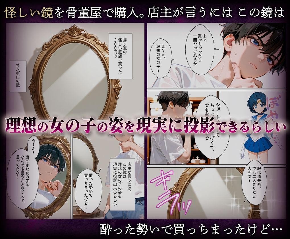 喚鏡で作った彼女が何でも言うことを聞きすぎて孕ませ放題  セーラーマ○キュリー サンプル1ページ目