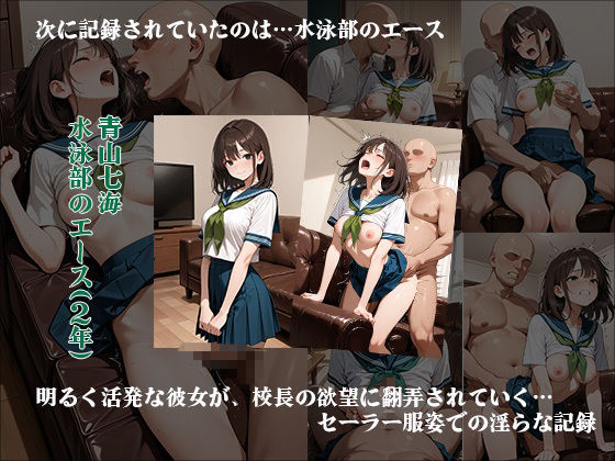 禁断の学園アルバム 〜名門校長が隠し持っていた1000人超の女子校生淫行記録〜 サンプル4ページ目