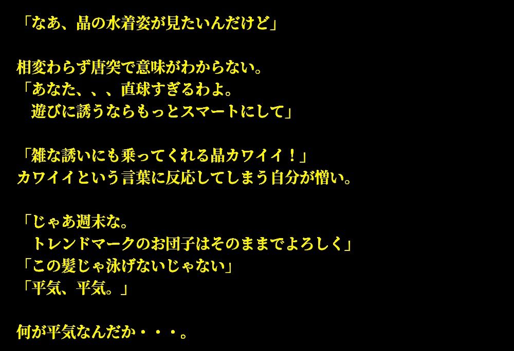 真夏のビーチで遊ぼう（早〇晶  お団子編） サンプル1ページ目