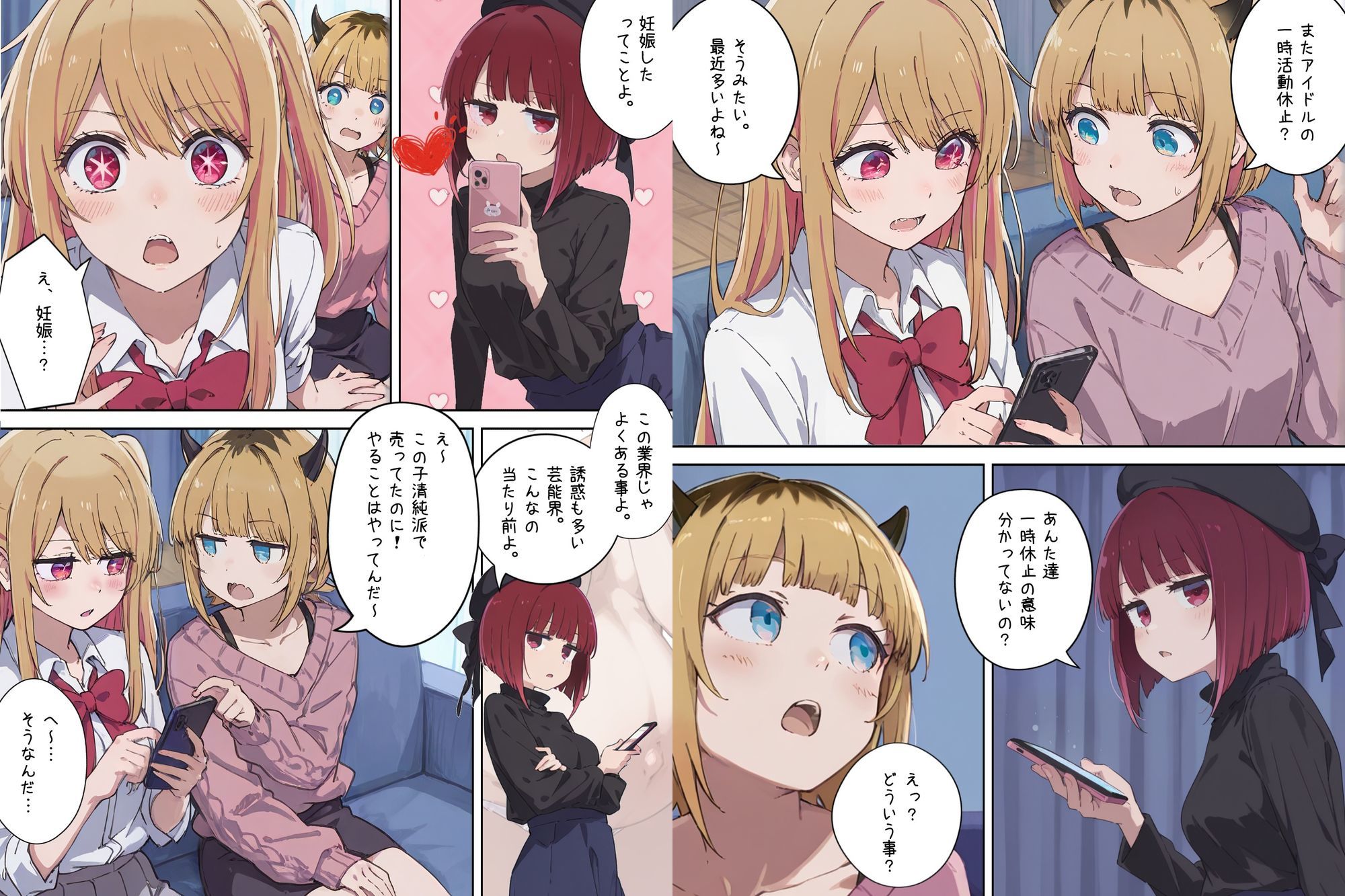 ボテ腹妊娠出産しても育児放棄する究極のアイドル サンプル1ページ目