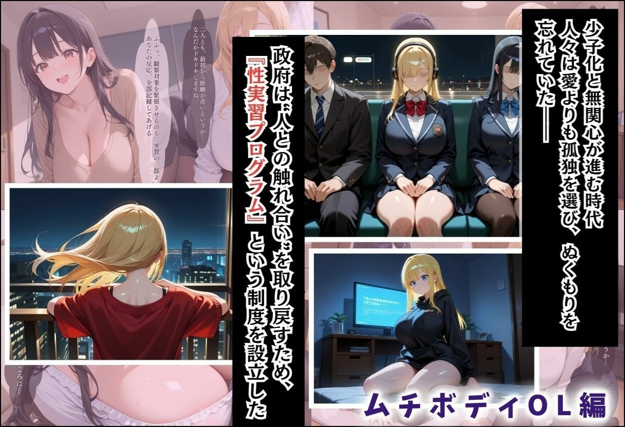 性実習プログラムーセックスが義務教育になった話〜総集編02〜 サンプル1ページ目