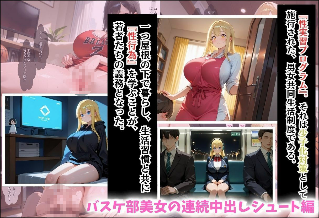 性実習プログラムーセックスが義務教育になった話〜総集編02〜 サンプル6ページ目