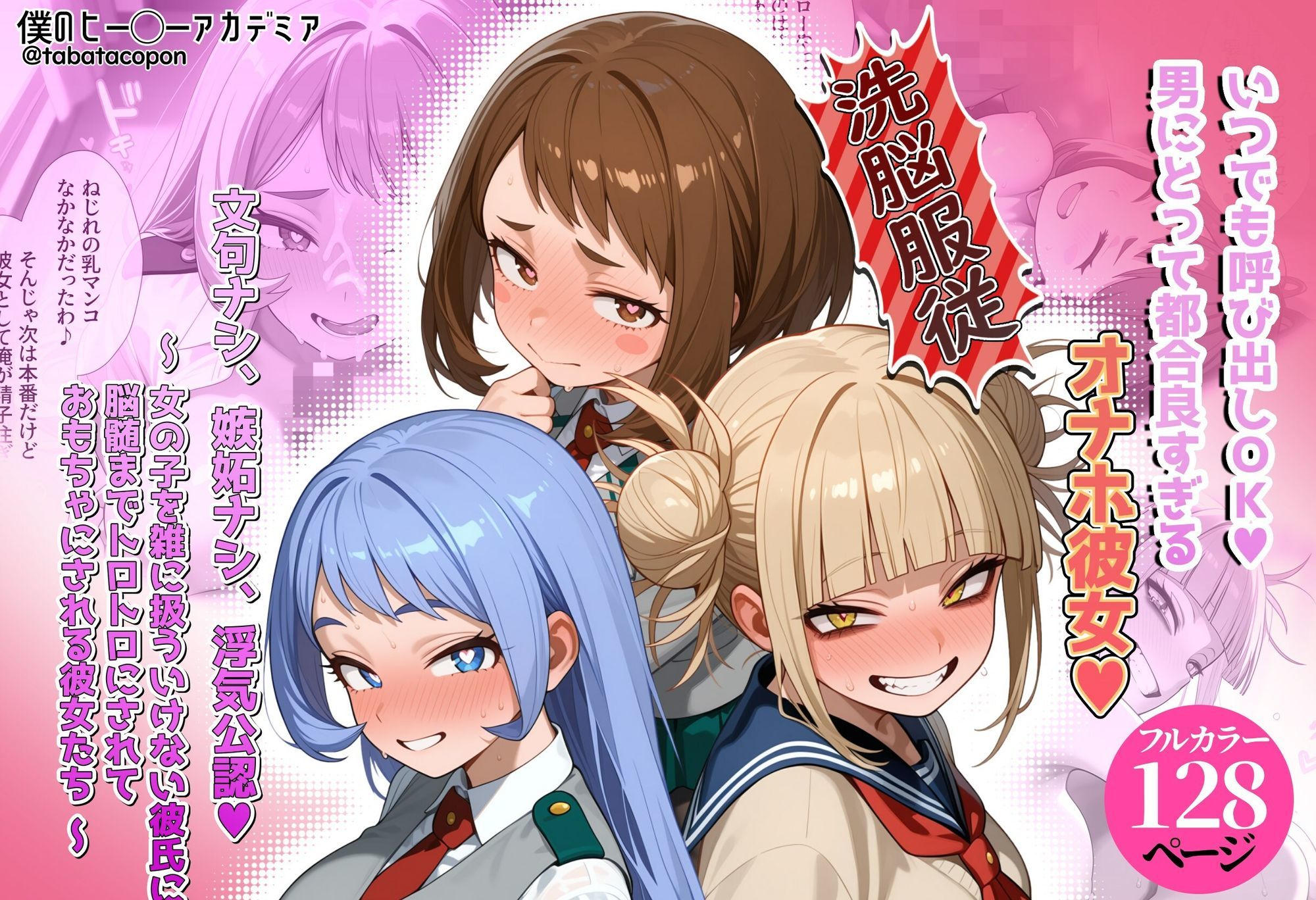 【洗脳服従】いつでも呼び出しOK_男にとって都合良すぎるオナホ彼女 サンプル1ページ目