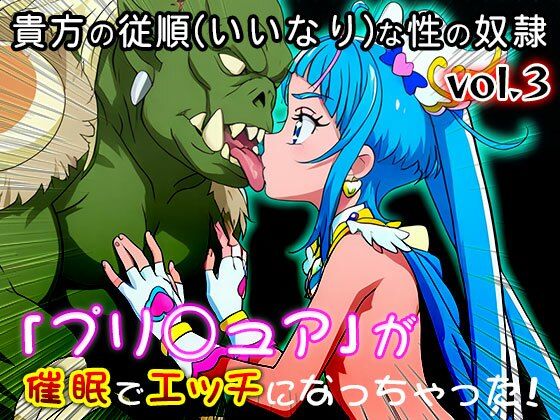 【同人・CG集】プリ○ュア vol.3 サンプル1ページ目
