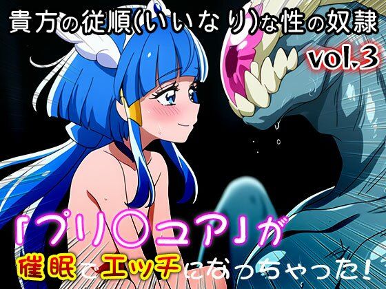 【同人・CG集】プリ○ュア vol.3 サンプル2ページ目