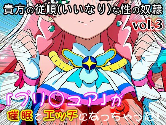 【同人・CG集】プリ○ュア vol.3 サンプル3ページ目