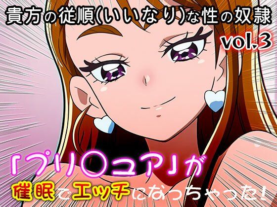【同人・CG集】プリ○ュア vol.3 サンプル5ページ目