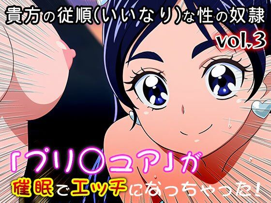 【同人・CG集】プリ○ュア vol.3 サンプル7ページ目