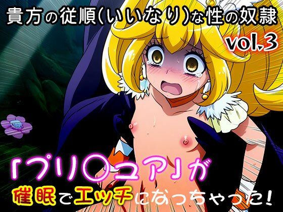 【同人・CG集】プリ○ュア vol.3 サンプル8ページ目