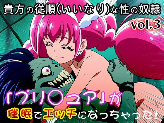 【同人・CG集】プリ○ュア vol.3 サンプル9ページ目