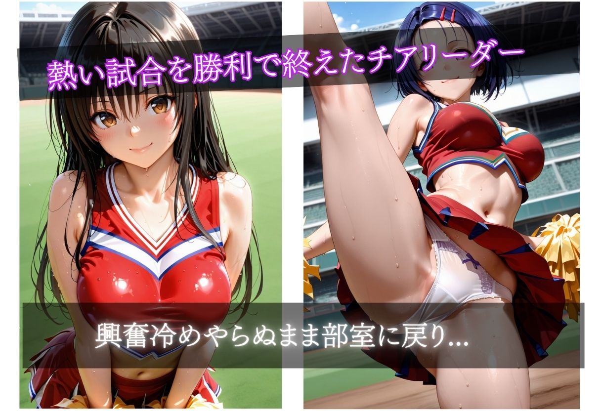 汗と涙にまみれたチアガール部室レ●プ 〜試合終了直後の惨劇〜 サンプル2ページ目