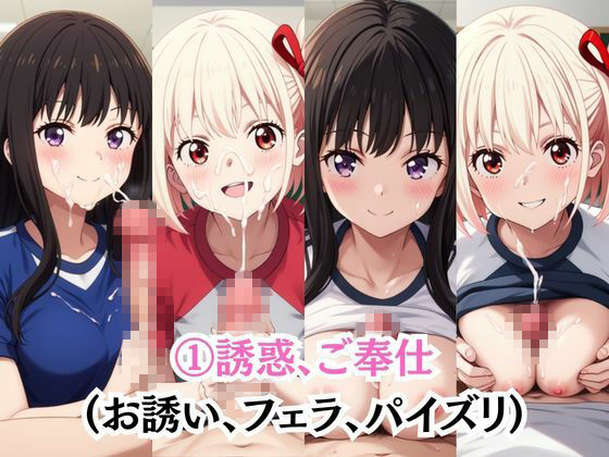 射精のお世話をしてくれる、学園のお姉さんの話【井○上たきな＆錦○千束編】 サンプル3ページ目