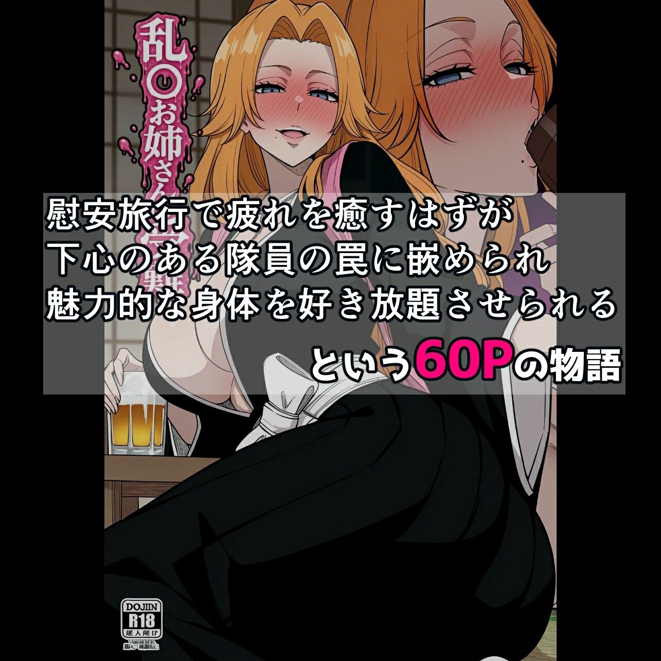 乱〇お姉さんの受難 サンプル10ページ目