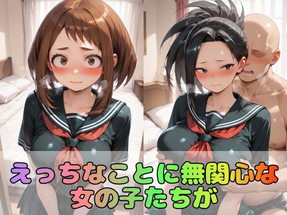 【ヒ●アカ】憧れの3大ヒロインズお●ゃこ/も●/つ●【500枚】 サンプル1ページ目