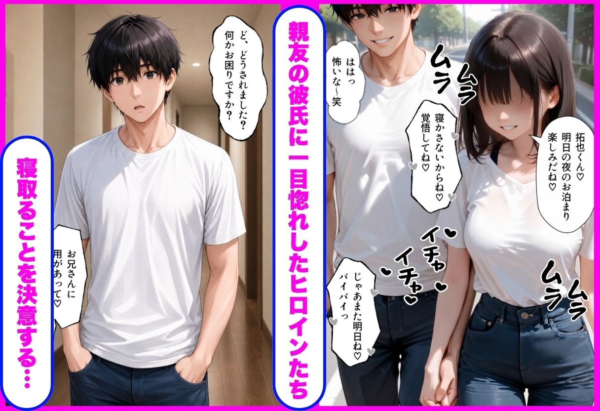 親友のイケメン彼氏を寝取っちゃいました Vol.6 サンプル1ページ目
