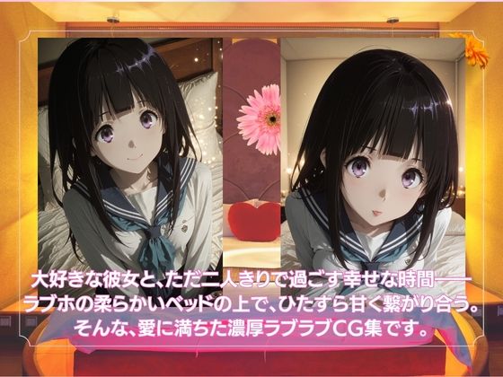 ラブホで愛し合うふたり  千◯田える サンプル1ページ目