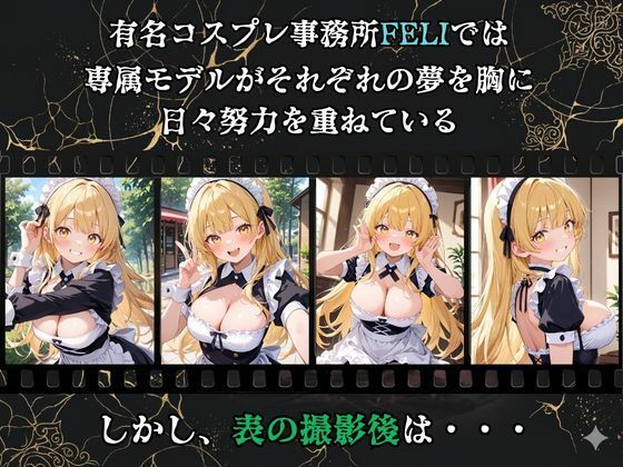 【裏流出ファイル】コスプレ事務所社長による所属モデルへの特別指導（金髪メイド編） サンプル1ページ目