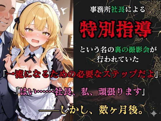 【裏流出ファイル】コスプレ事務所社長による所属モデルへの特別指導（金髪メイド編） サンプル2ページ目