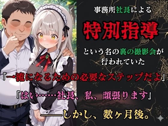 【裏流出ファイル】コスプレ事務所社長による所属モデルへの特別指導（銀髪メイド編） サンプル2ページ目