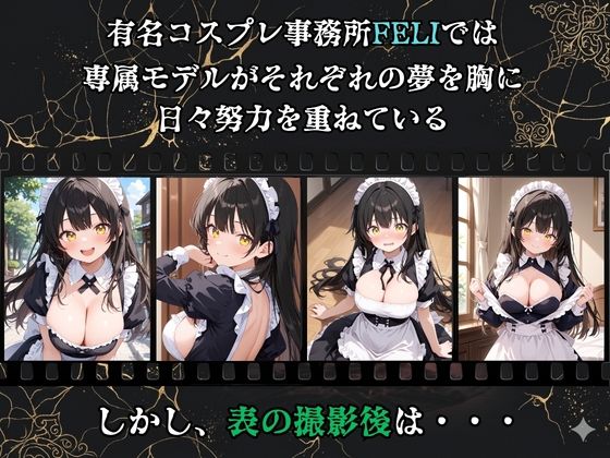 【裏流出ファイル】コスプレ事務所社長による所属モデルへの特別指導（黒髪メイド編） サンプル1ページ目