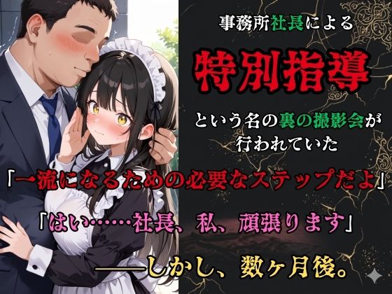【裏流出ファイル】コスプレ事務所社長による所属モデルへの特別指導（黒髪メイド編） サンプル2ページ目