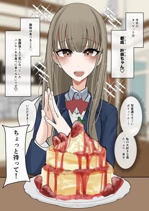 常識改変食ザー  パンケーキ編 サンプル2ページ目