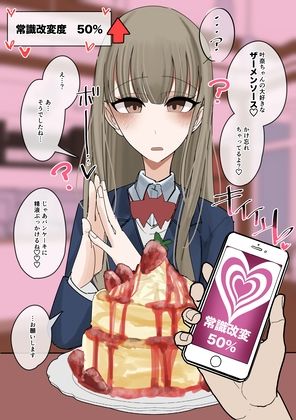 常識改変食ザー  パンケーキ編 サンプル3ページ目