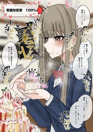 常識改変食ザー  パンケーキ編 サンプル5ページ目