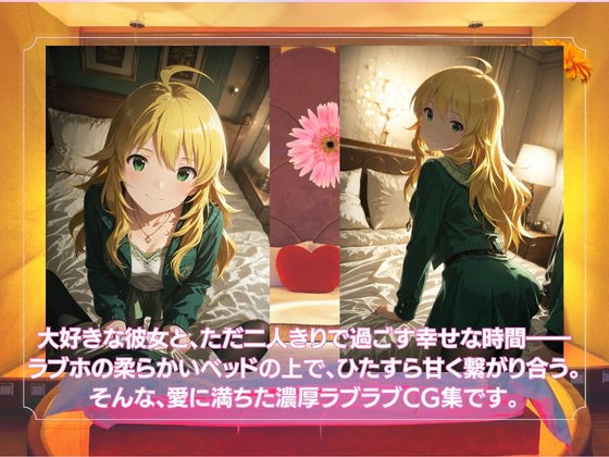 ラブホで愛し合うふたり  星◯美希 サンプル1ページ目