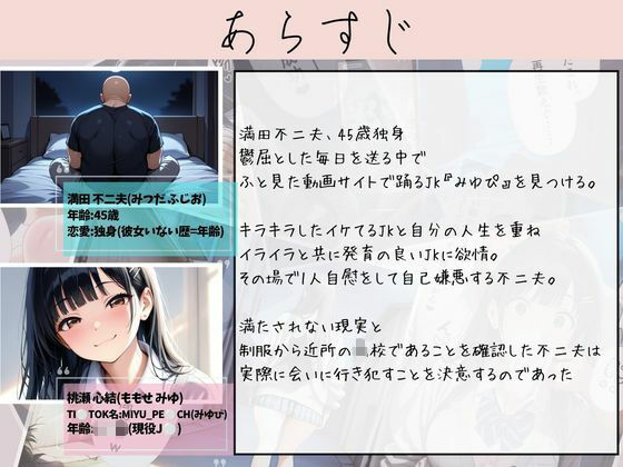 イマドキ巨乳美少女 TikToker女子〇生 桃瀬心結 拉致から大量輪●配信3日間 サンプル1ページ目