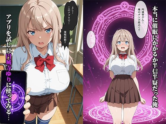 巨乳種付〜催●アプリでクラスのアイドルを種付けしたら、毎日セックスをねだってくようになった件 サンプル3ページ目