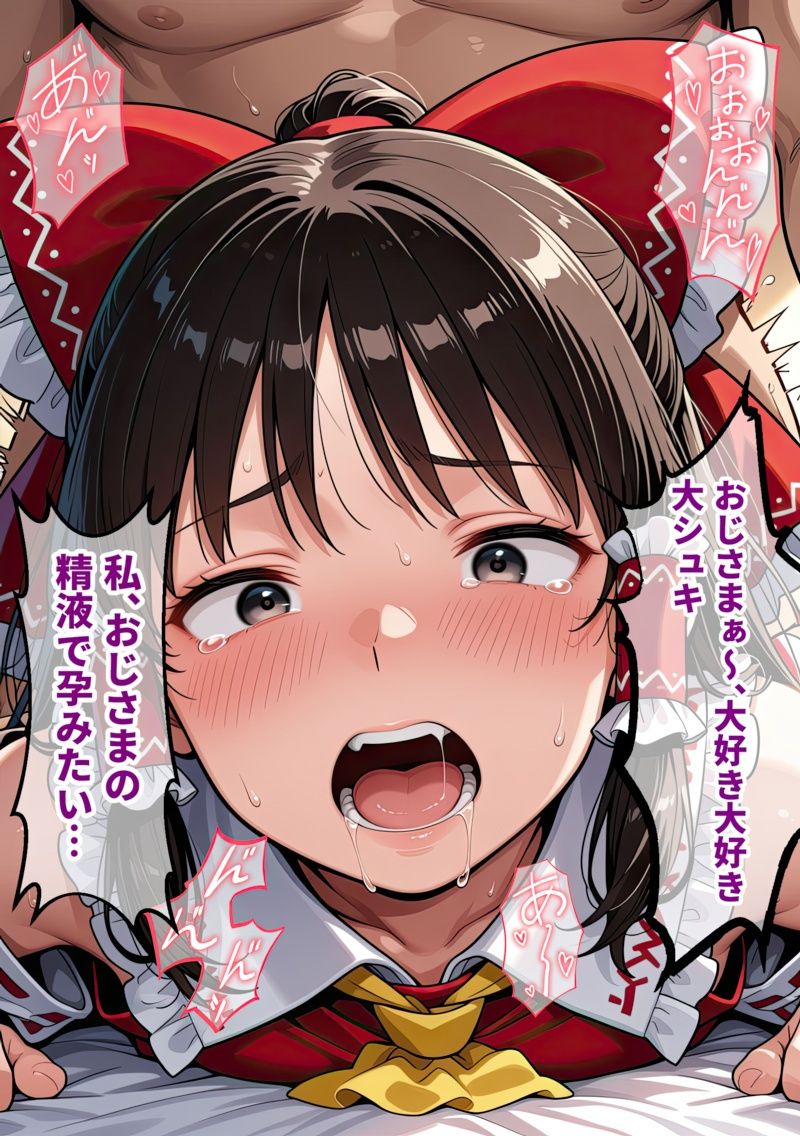 東方パパ活ギャル〜博麗霊夢編〜おじに貢がれて朝まで中出しされ続ける話 サンプル6ページ目
