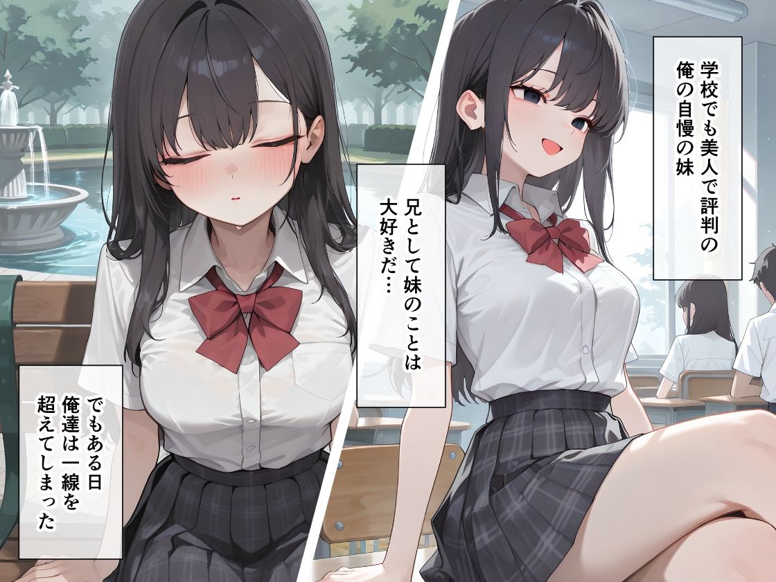 妹と結婚 サンプル1ページ目
