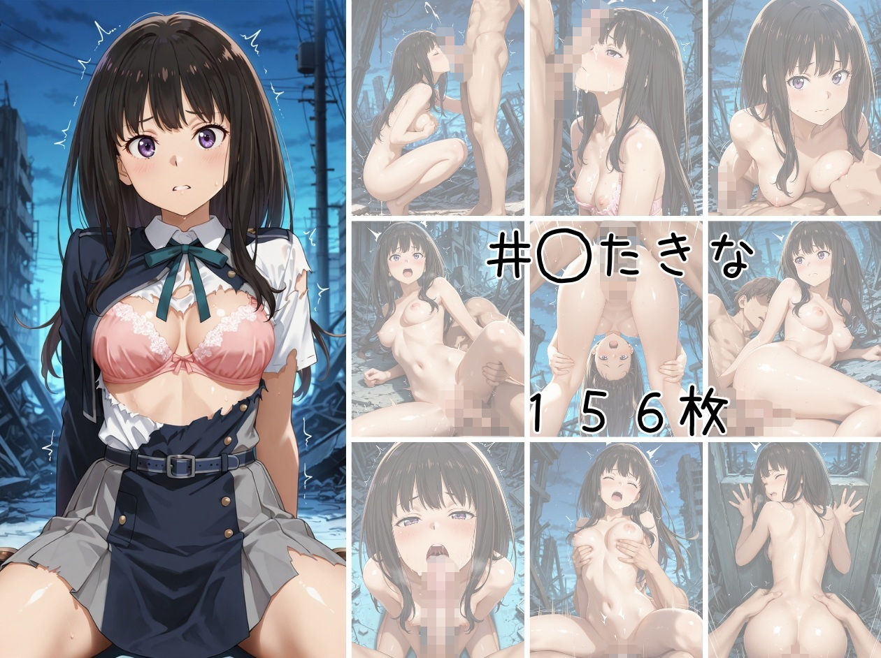リコリ◯ 敗北ファイル 井上◯きな 錦木◯束 ク◯ミ 篇 サンプル3ページ目