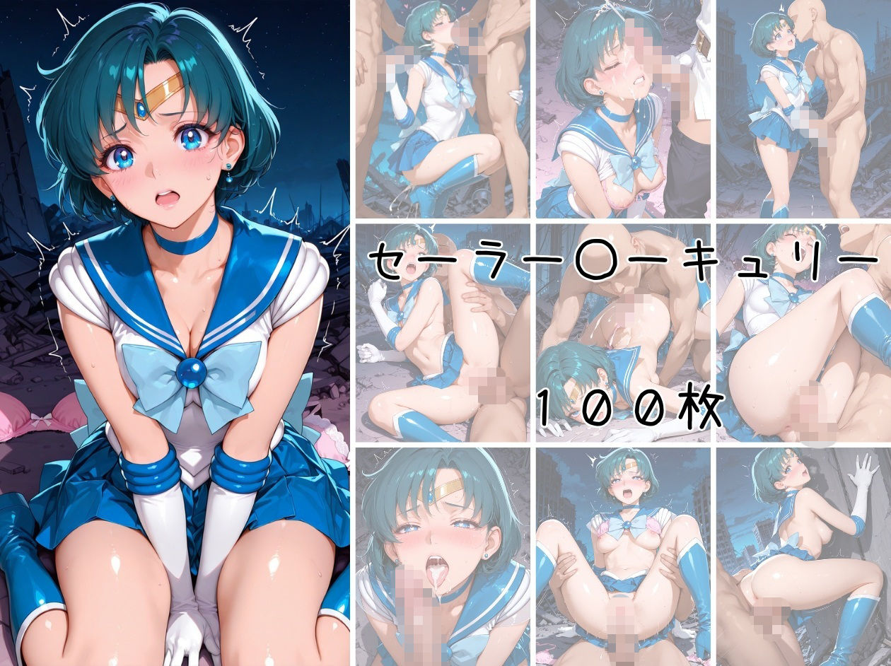 美少女戦士 調教ファイル セーラー◯ーン 篇 サンプル5ページ目
