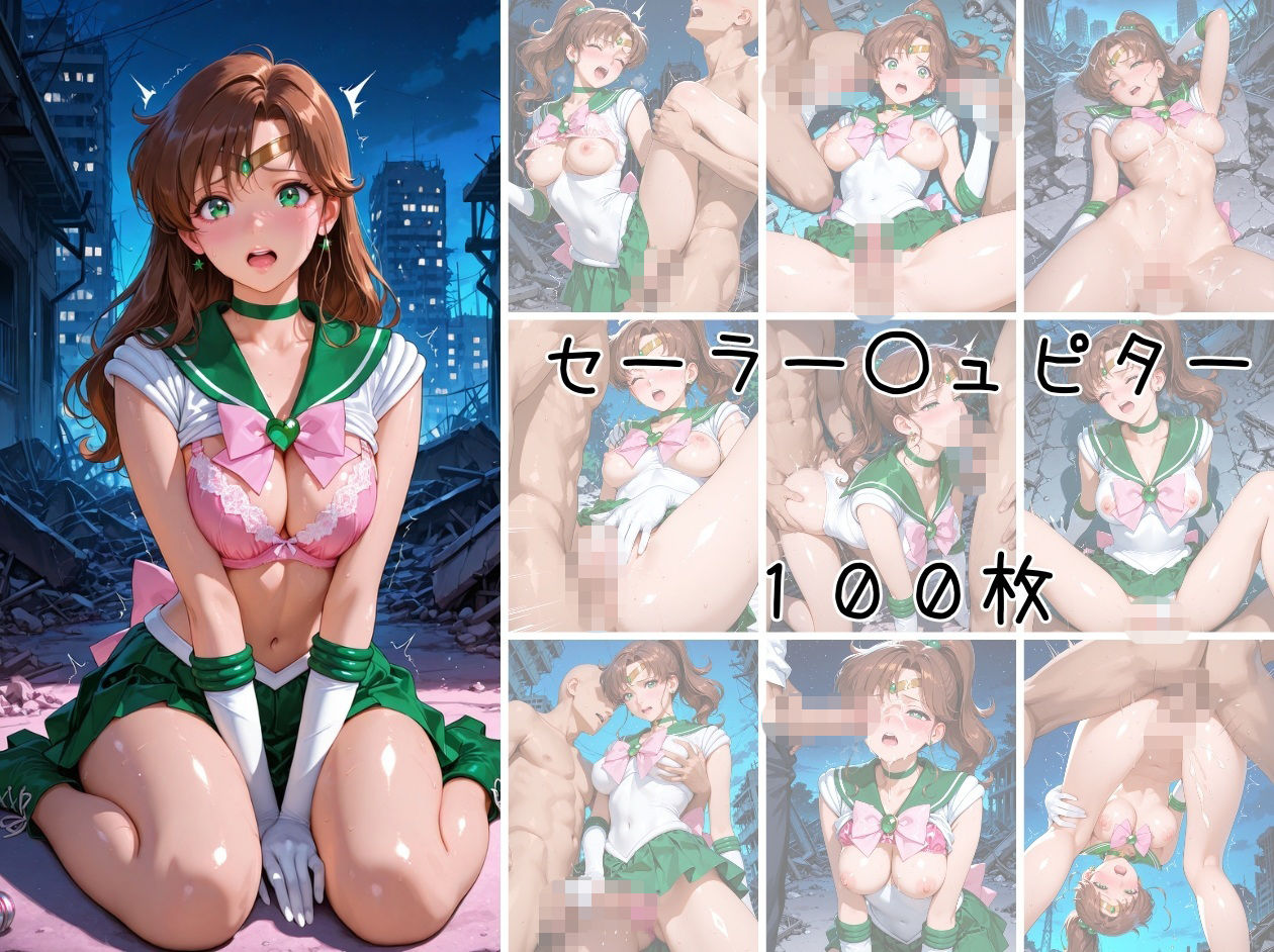 美少女戦士 調教ファイル セーラー◯ーン 篇 サンプル7ページ目