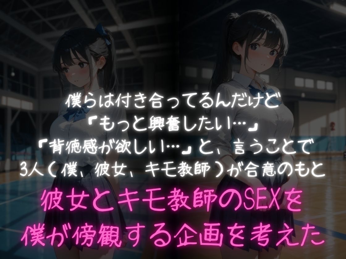 彼女とデブ教師  NTR〜彼女をキモい教師に寝取らせた〜 サンプル1ページ目