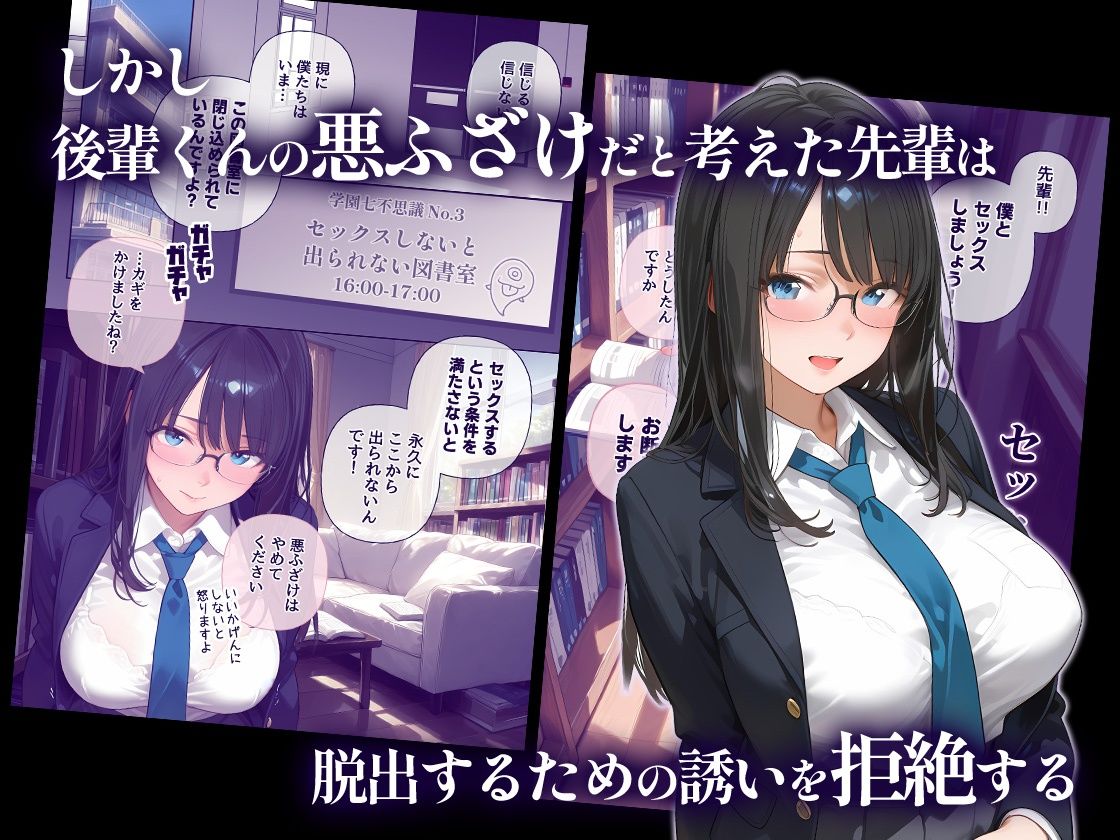 セックスしないと出られない図書室  清楚で処女な先輩ちゃんvsオカルト大好き後輩くん サンプル2ページ目
