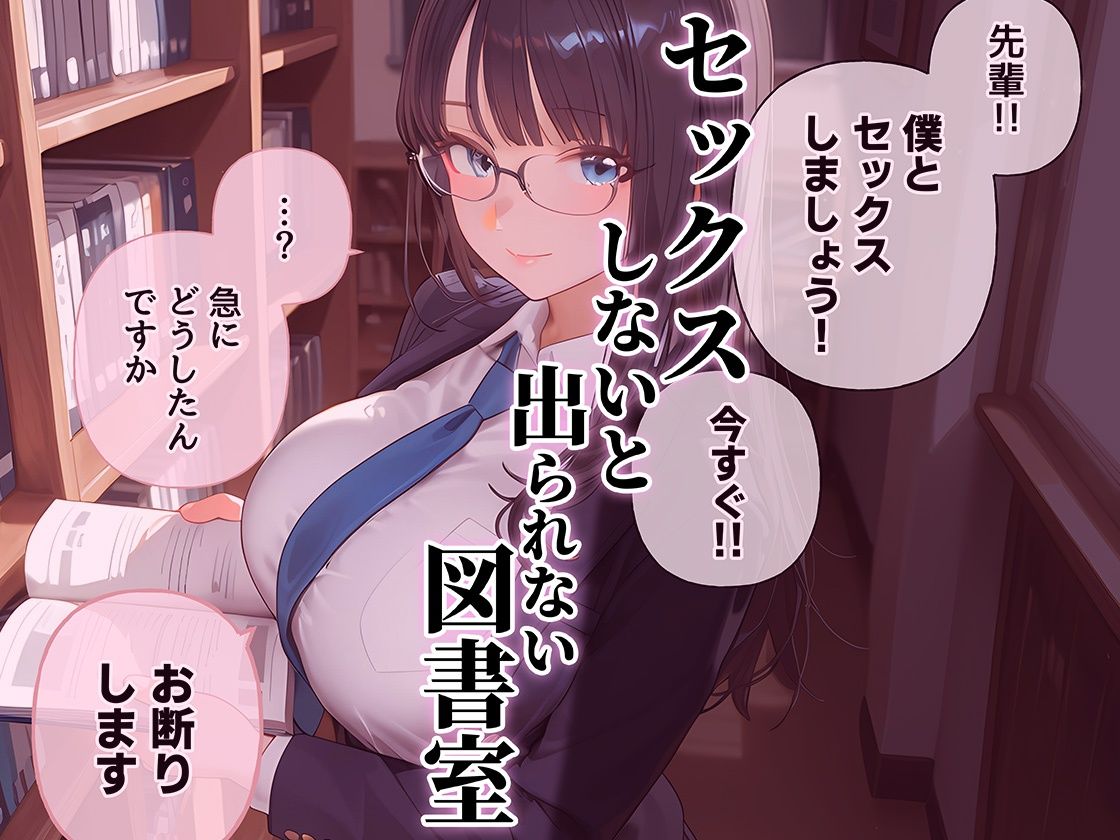 セックスしないと出られない図書室  清楚で処女な先輩ちゃんvsオカルト大好き後輩くん サンプル7ページ目
