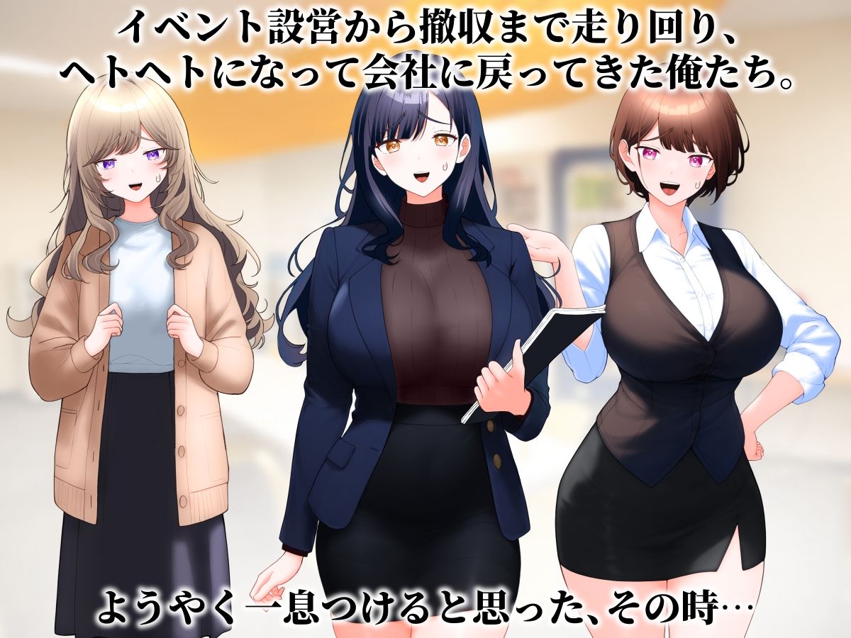 職場の美女三人とハメまくる夜。 サンプル1ページ目