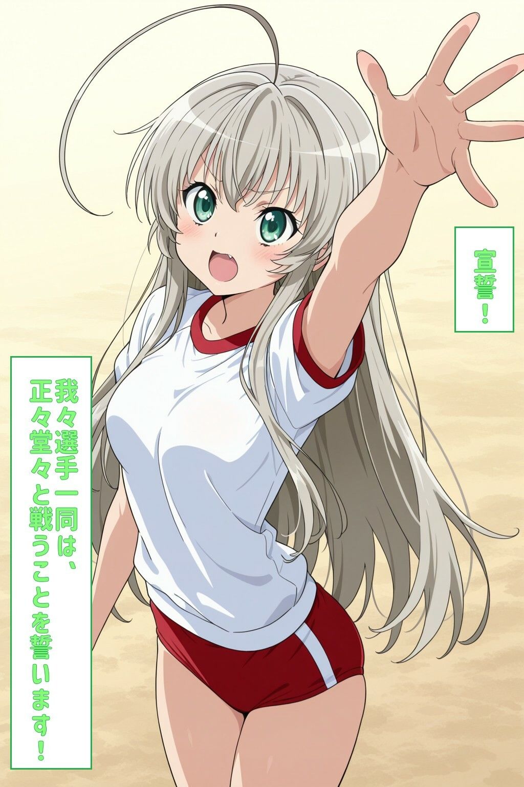 宣誓！我々選手一同は、正々堂々と戦うことを誓います！（にゃるこ） サンプル1ページ目