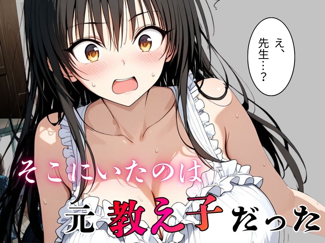 デリヘル呼んだら教え子だった 〜元教え子の屈辱奉仕〜 【古手〇編】 サンプル2ページ目