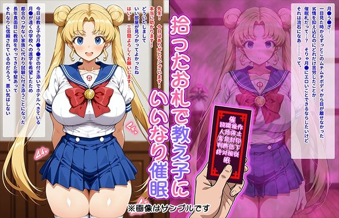 【催●いいなりオナホ授業】月●う●ぎ編 ―教え子のムチムチ美少女を催●でいいなりにしてオナホにするだけの話― 【セリフ入りCG集】 サンプル1ページ目