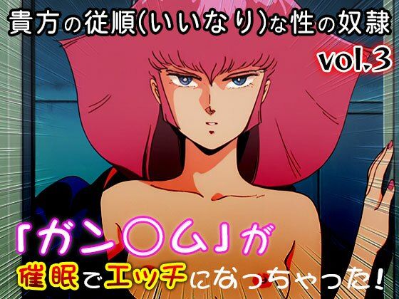 【同人CG集】ガン○ム 3 サンプル1ページ目