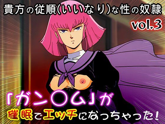 【同人CG集】ガン○ム 3 サンプル2ページ目