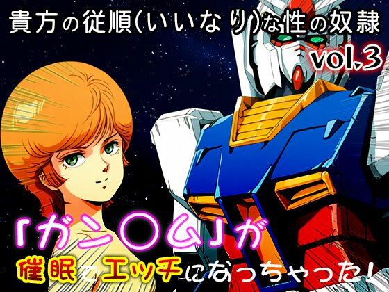 【同人CG集】ガン○ム 3 サンプル3ページ目